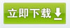 下載請右鍵點擊，然后目標另存為